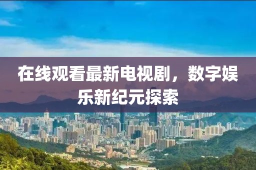 淡然于心 第19页