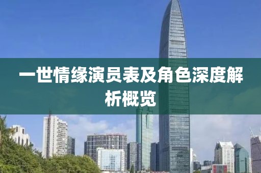 巾帼襟怀 第18页