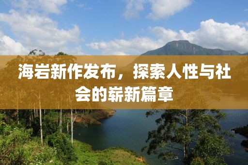 续梦 第17页