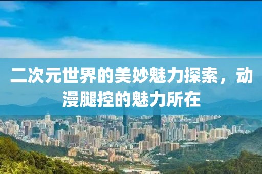 果酱味奶糖 第15页