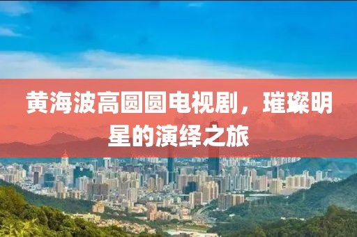泪海 第13页