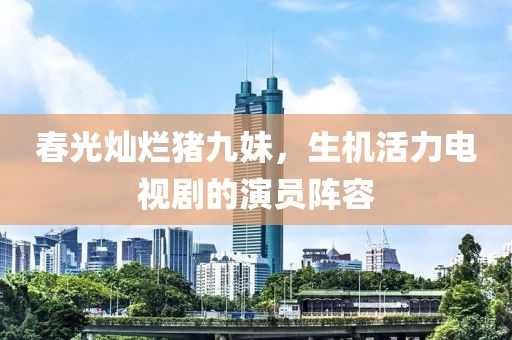 清酒佳人 第12页