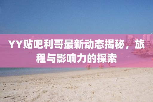 温柔少女控 第12页