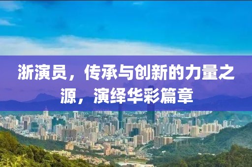 奈何挽笑 第10页