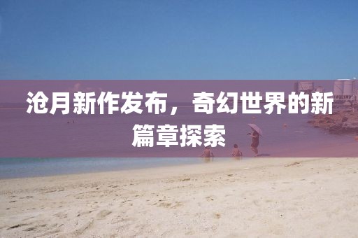 失约 第10页