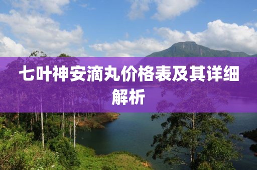 泪人怎笑 第9页