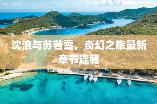 不羁眉眼 第9页