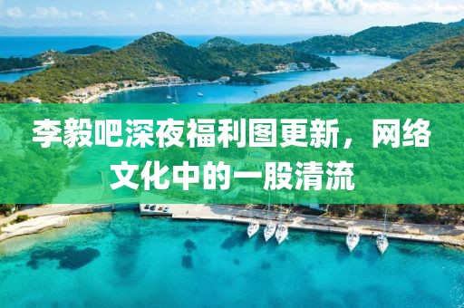 凌晨甜梦 第8页
