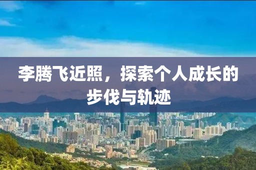 你怎知 第7页