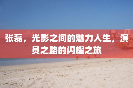 扛落雨晴无你 第4页