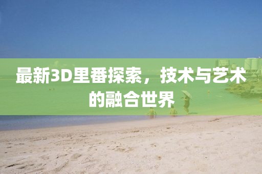 挽晨 第3页