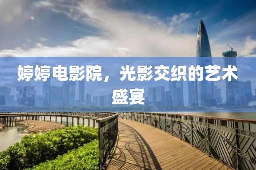 捂风挽笑 第20页