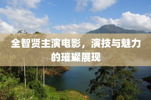 自然傻 第20页