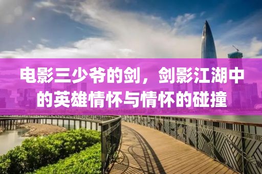 柳展宫眉 第19页