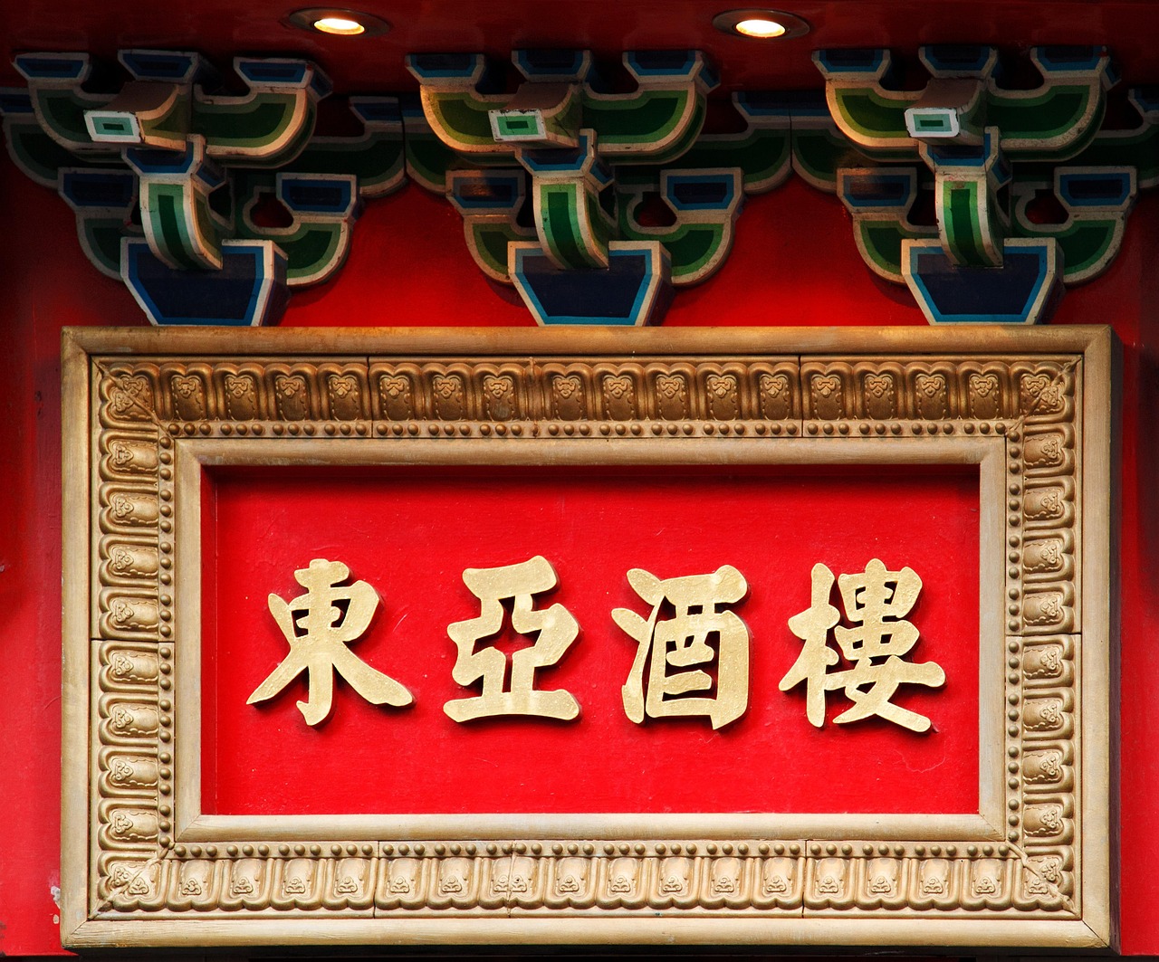 黄大仙免费资料大全最新，信仰与文化的交融探索